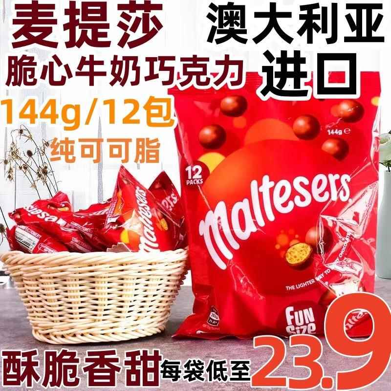 新货澳洲进口牛奶巧克力黑巧麦丽素麦提莎90g盒袋465（代可可脂）
