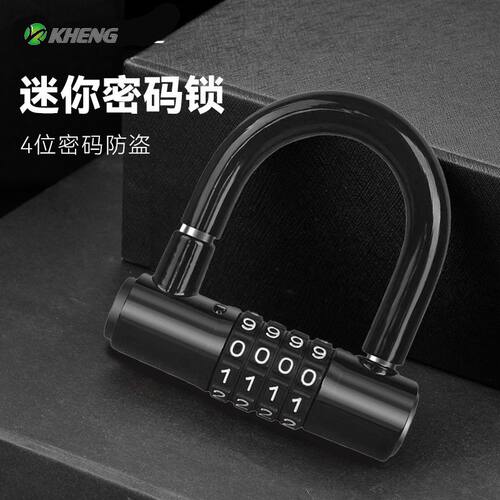 电动车自行车防盗密码挂锁防水防锈防撬便携多功能U型四位密码锁