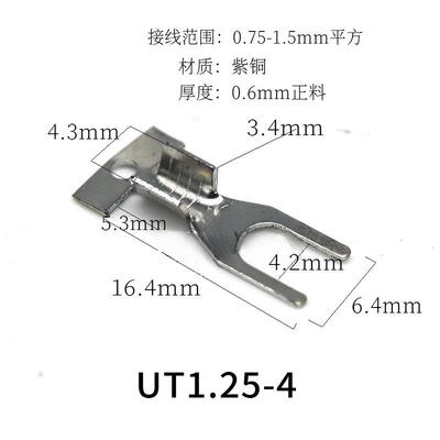 冷压接线端子UT/Y型U型横连单脚接线片紫铜0.6厚UT1-3/UT1-4接头