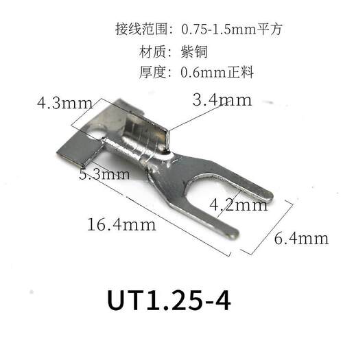 冷压接线端子UT/Y型U型横连单脚接线片紫铜0.6厚UT1-3/UT1-4接头