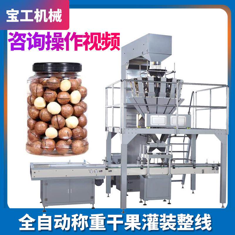 开心果碧根果称重定量灌装机全自动夏威夷果罐装机腰果灌装机