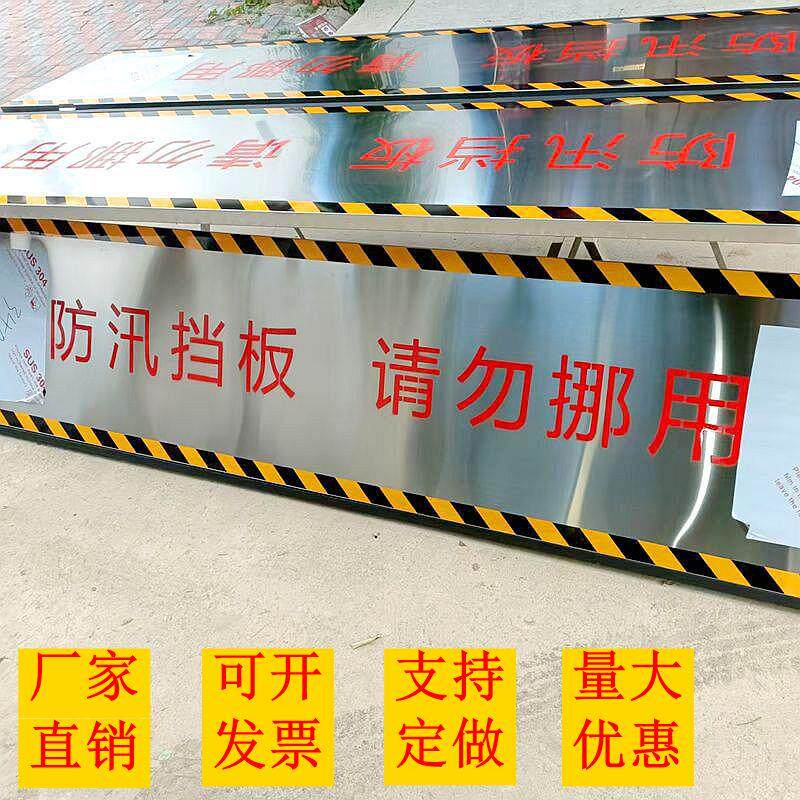 不锈钢防洪防汛挡水板地下车库商场店铺铝合金防水板不锈钢防洪闸