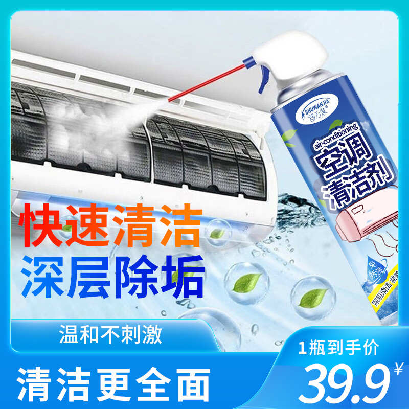 SWJ【爆】空调清洗剂内机外机免拆免洗除臭泡沫清洁剂强力去污-M