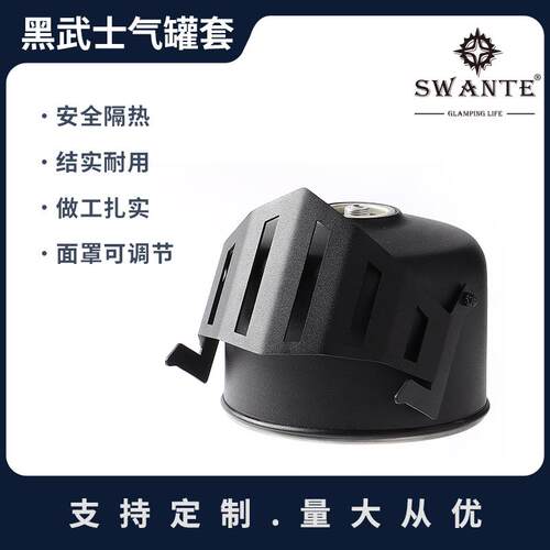 Swante户外露营气罐套骑士高山气罐保护套金属套G2瓦斯罐防摔罩