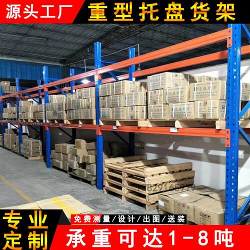 重型货架加厚仓储仓库横梁卡板式托盘定制五金承重货架单层1-3吨