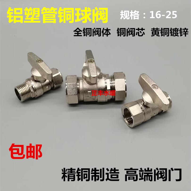 6分铝塑管球阀开关1216 2025太阳能热水地暖管卡套式阀门4分铜球