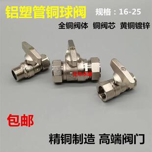 6分铝塑管球阀开关1216 2025太阳能热水地暖管卡套式阀门4分铜球