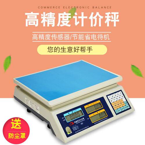 迪电子称台秤计价0kg精准称重厨房卖菜水果家用电子秤商用小型