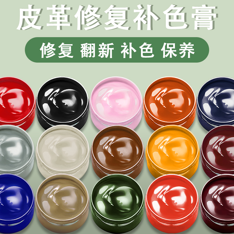 膏鞋油沙发包皮补修复真皮皮尖翻新伤皮革色漆鞋白染色剂皮衣修补