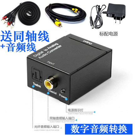电视同轴数字音频解码器 转功放3.5莲花线接音响 输出转换器