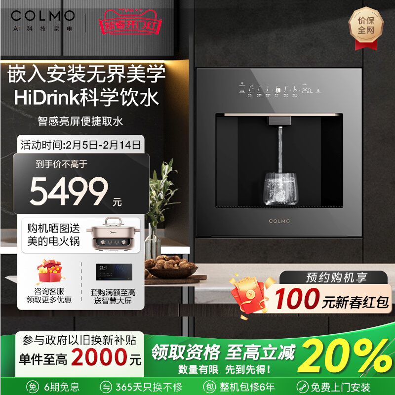 COLMO制冷QD01嵌入式管线机家用直饮机即热式全触控饮水机QR01