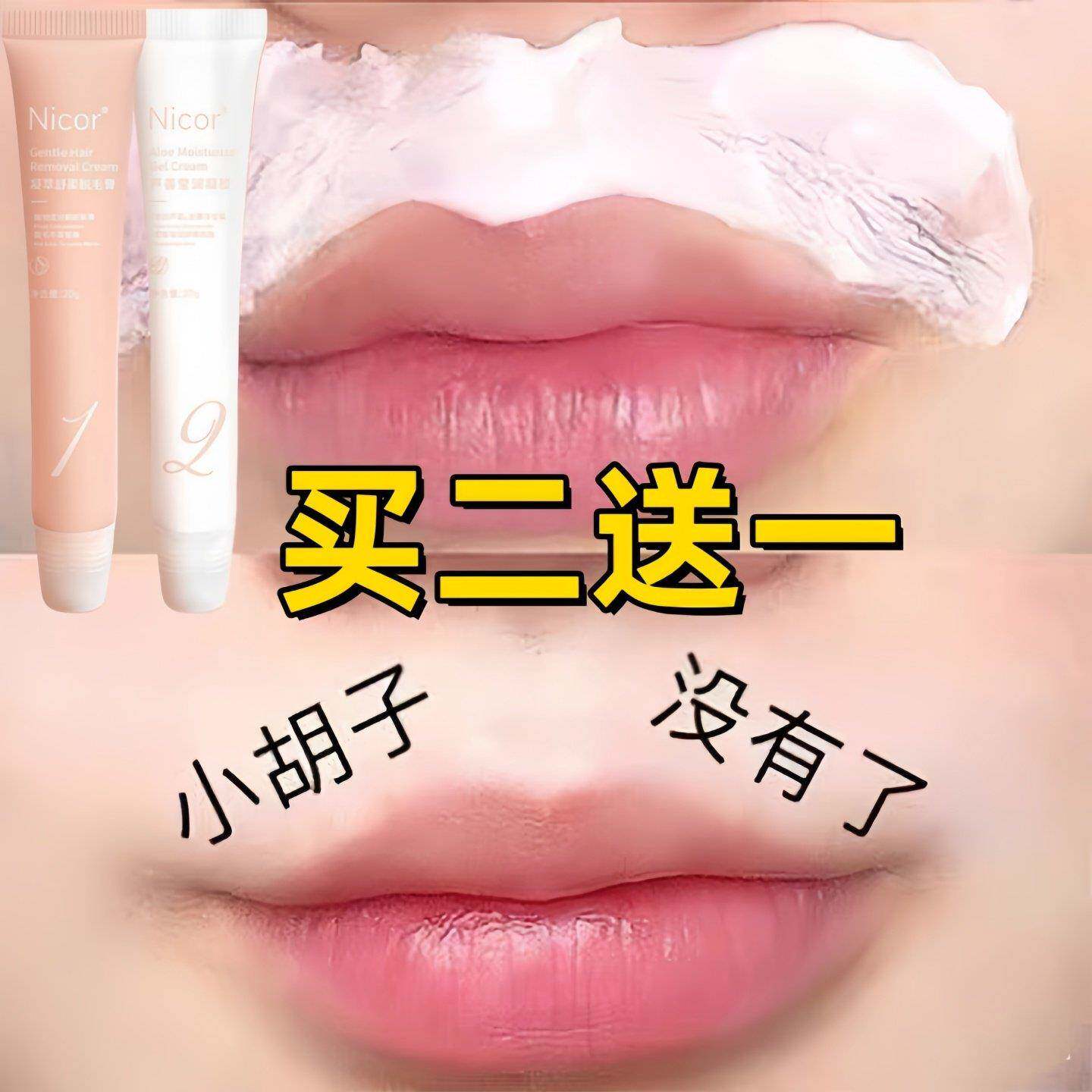 唇部脱毛膏套装脸部温和去小胡子汗毛全身可用不留黑点女生不永久