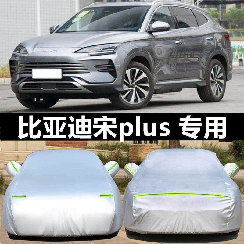 25新款比亚迪宋PLUS混动专用车衣车罩防晒防雨隔热汽车套遮阳DM-i