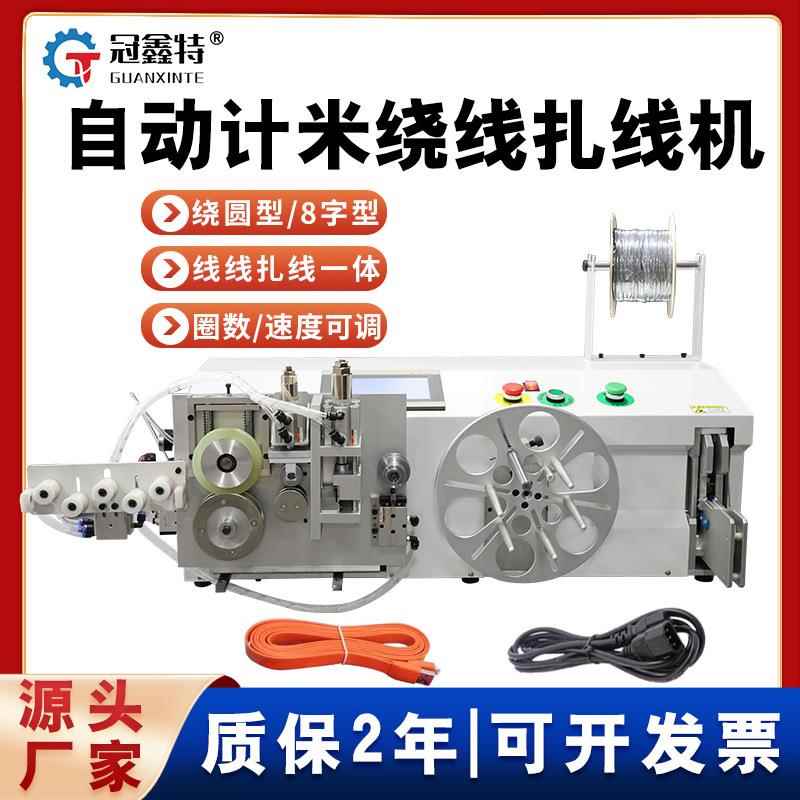 全自动绕线扎线机数据线电源线USB线电动光缆计米绞线扎带机一体