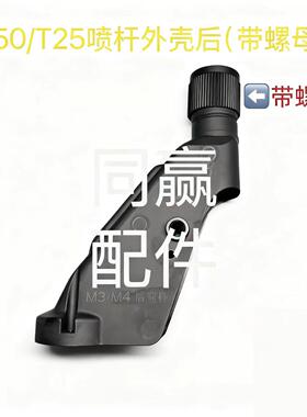 植保无人机T50/T25喷杆外壳后 T70T70PT60T25P改后置四喷头固定座