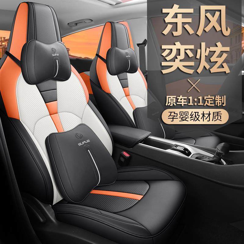 新款东风风神奕炫座套专用全包围四季通用奕炫座椅套改装汽车坐垫,汽车用品/电子/清洗/改装,专车专用座套/座垫,淘宝优惠券,粉丝福利购,淘宝优惠卷