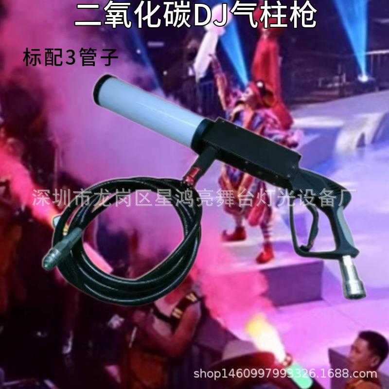 二氧化碳dj枪CO2手持气氛枪干冰枪气柱枪夜店酒吧气氛道具
