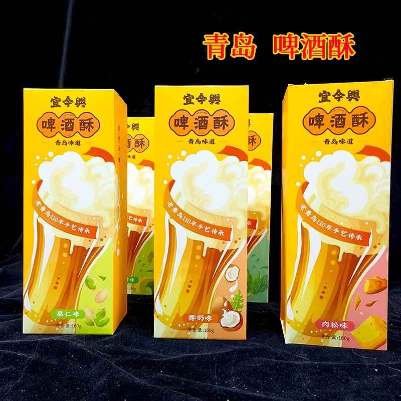 青岛啤酒酥点心中式新派糕点即食休闲零食礼盒装旅游伴手礼送朋友