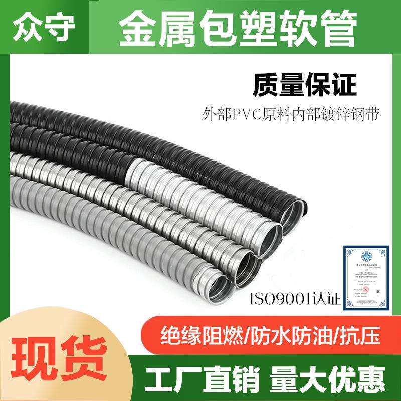 包塑金属软管PVC阻燃镀锌波纹管穿线电线电缆保护套管国标蛇皮管