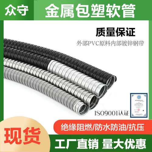 包塑金属软管PVC阻燃镀锌波纹管穿线电线电缆保护套管国标蛇皮管