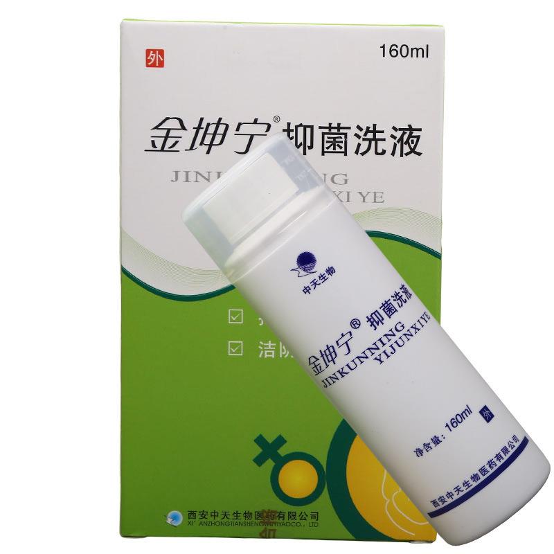 金坤宁抑菌洗液 男女私处抑菌护理洗液 金坤宁洗液160ml