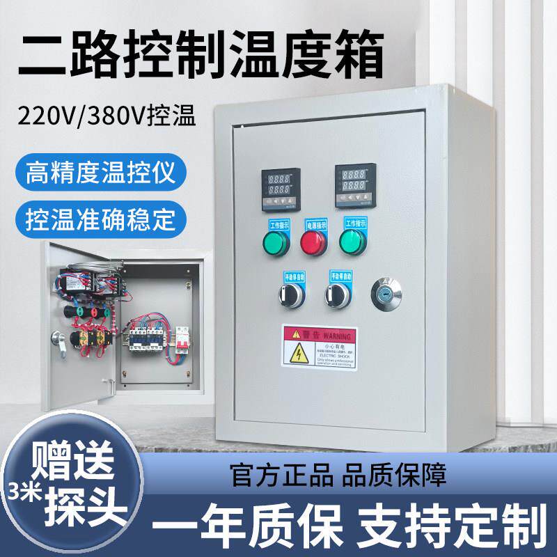 双向温控箱,加热控制箱,风机控制箱,单相三相恒温控制箱