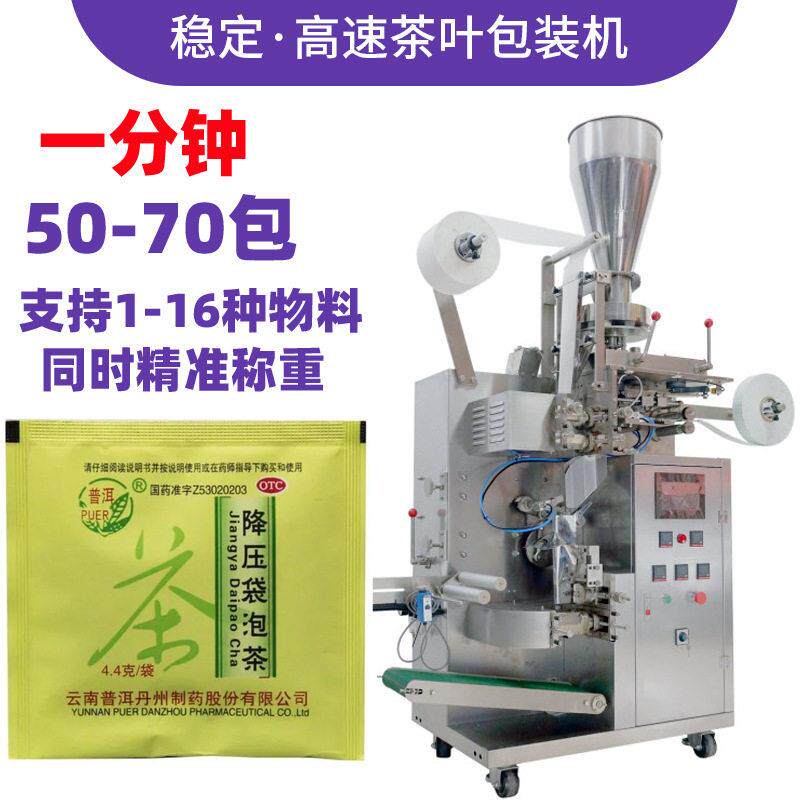 定制三边封内外袋茶叶包装机定量养生袋泡茶包装机自动茶叶包装机