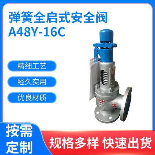 罗浮永一天和阿司米弹簧式安全阀A48Y-16C 蒸汽法兰全启式
