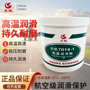 长城7014高温润滑脂7019极压高温耐磨7018轴承高温润滑脂7501
