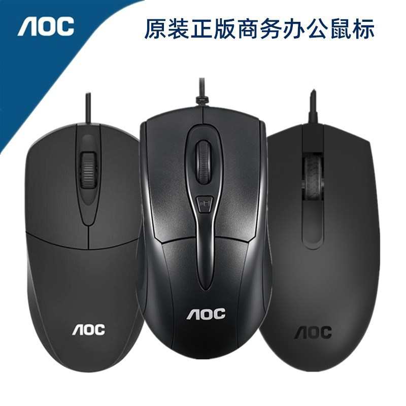 批发AOC冠捷电脑有线USB鼠标 家用办公商务笔记本台式机鼠标批发