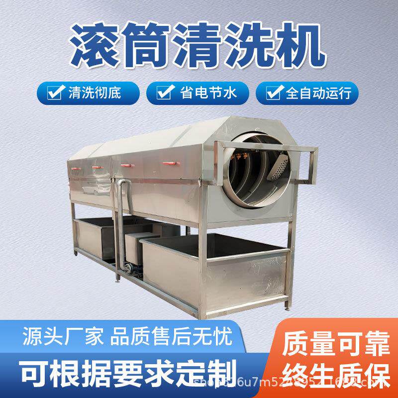 全自动中药材白芍滚筒清洗机连续式洗袋机杏仁核桃蔬果高效果蔬