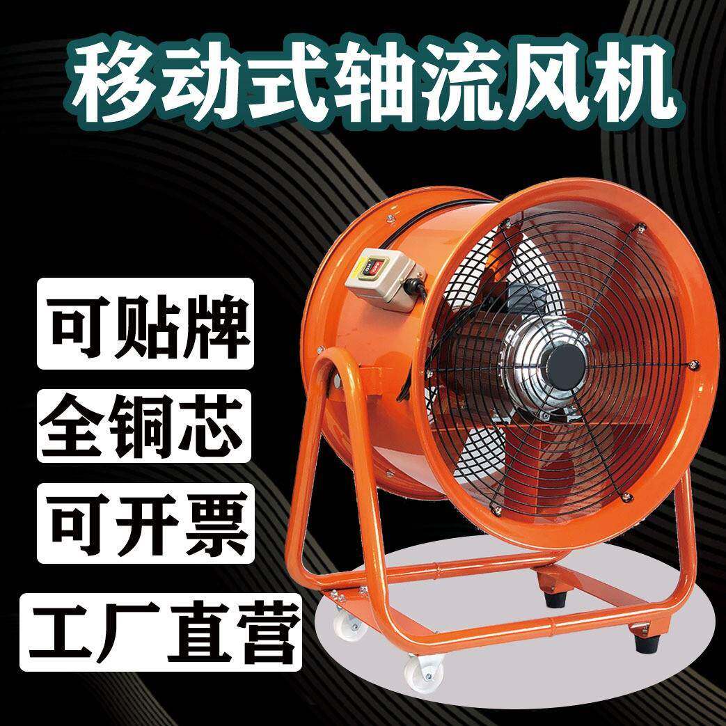手提式防爆轴流风机移动式大功率工业鼓风机便携式小型散热通风机