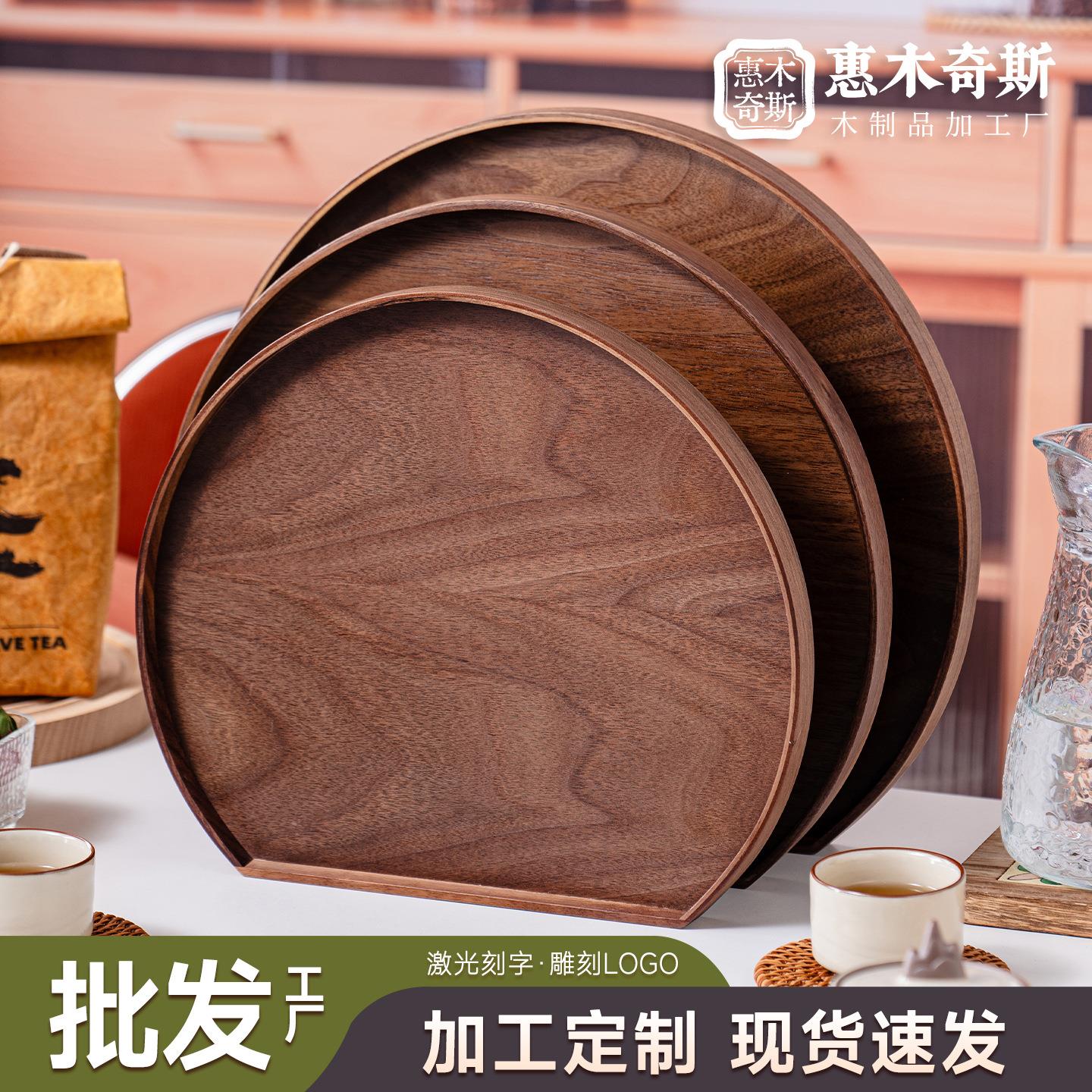 黑胡桃木半月盘家用酒店茶托盘实木半圆盘不规则创意木盘子