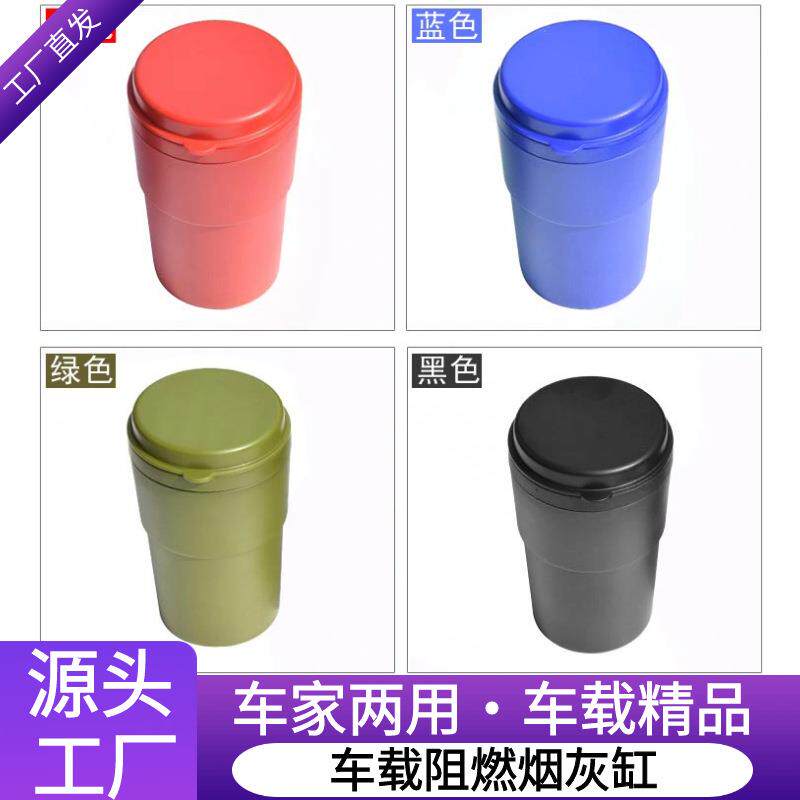 家车两用密闭不跑烟带盖烟缸PBT阻燃罐体可水洗大容量车载烟灰缸
