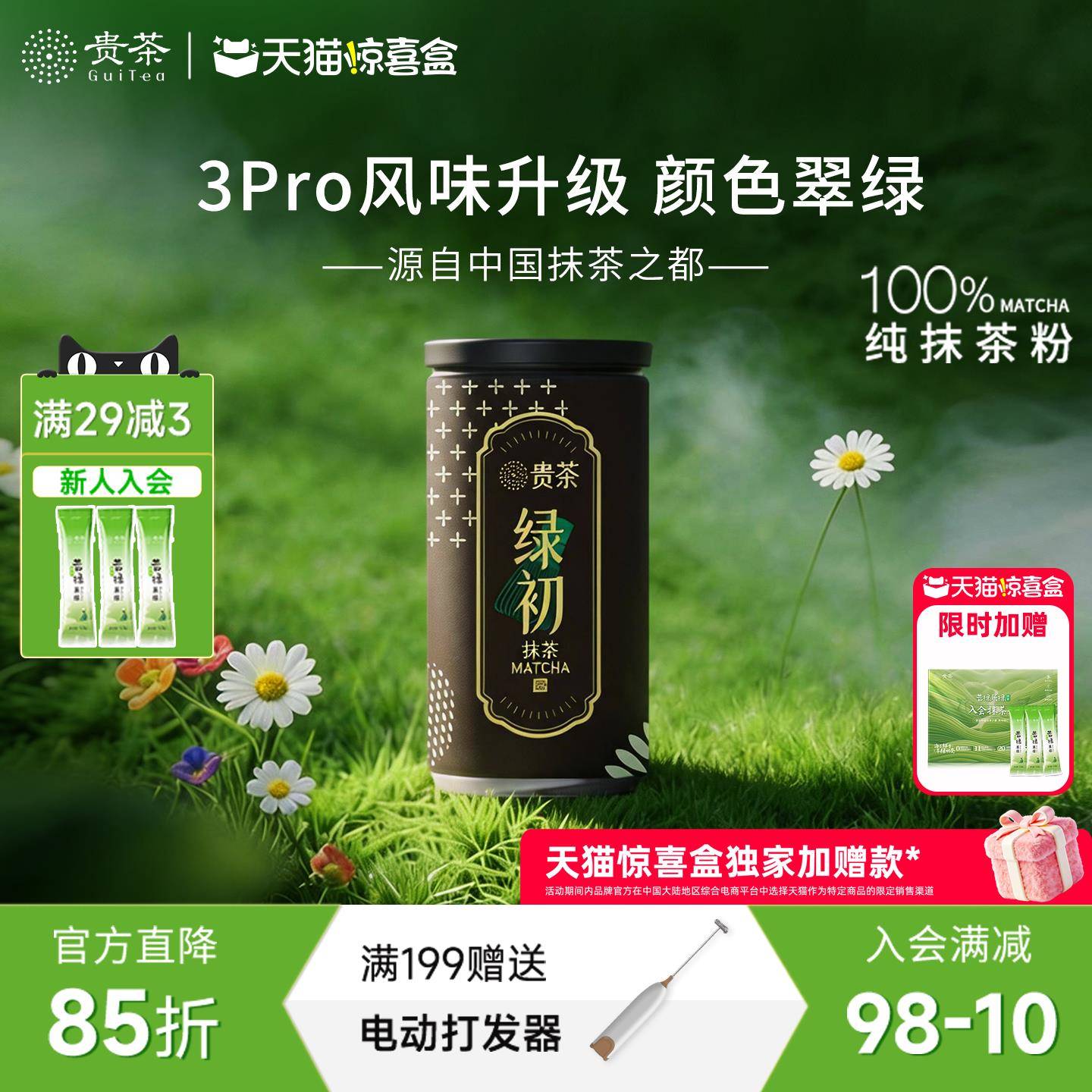 贵州贵茶国产纯抹茶粉3pro绿初香醇回甘冲水喝调饮奶茶茶道专用图片