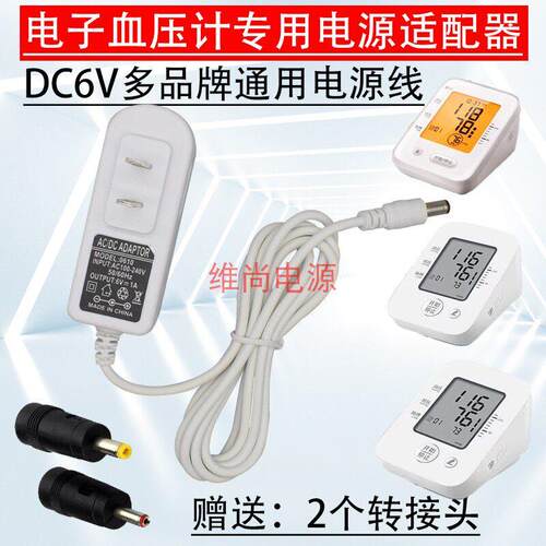 适用DC6V3.6W/6V600MA电源适配器6V1A电子血压计外接充电线接口30