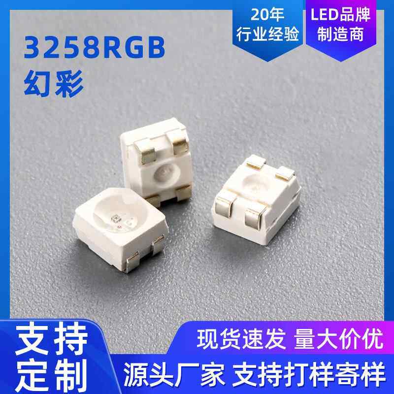 3528灯珠幻彩LED光源贴片灯幻彩四脚内置IC可编程机械键盘节奏灯