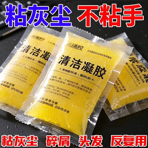 清洁软胶多用途粘灰键盘车用除尘泥沙头发缝隙死角粘沾灰清理专用