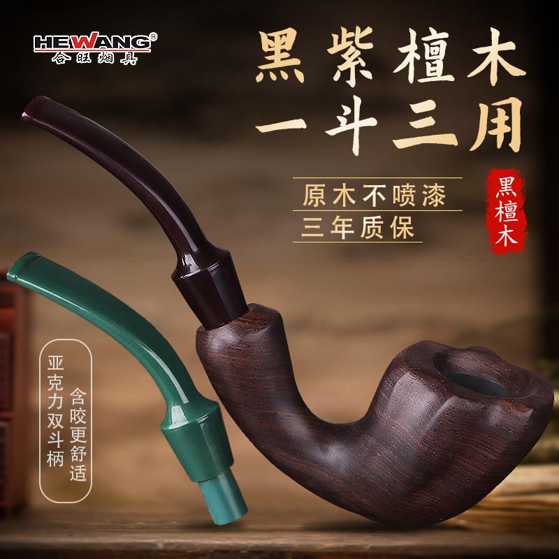合旺黑檀木实木烟斗旱烟袋老式男士烟袋锅手工过滤烟杆手工烟斗