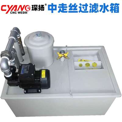 供应中走丝过滤水箱80—150L大容量中走丝线切割机水箱