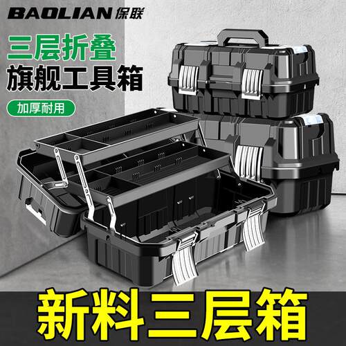 五金工具箱工业级家用多功能塑料防水箱三层折叠电工车载维修