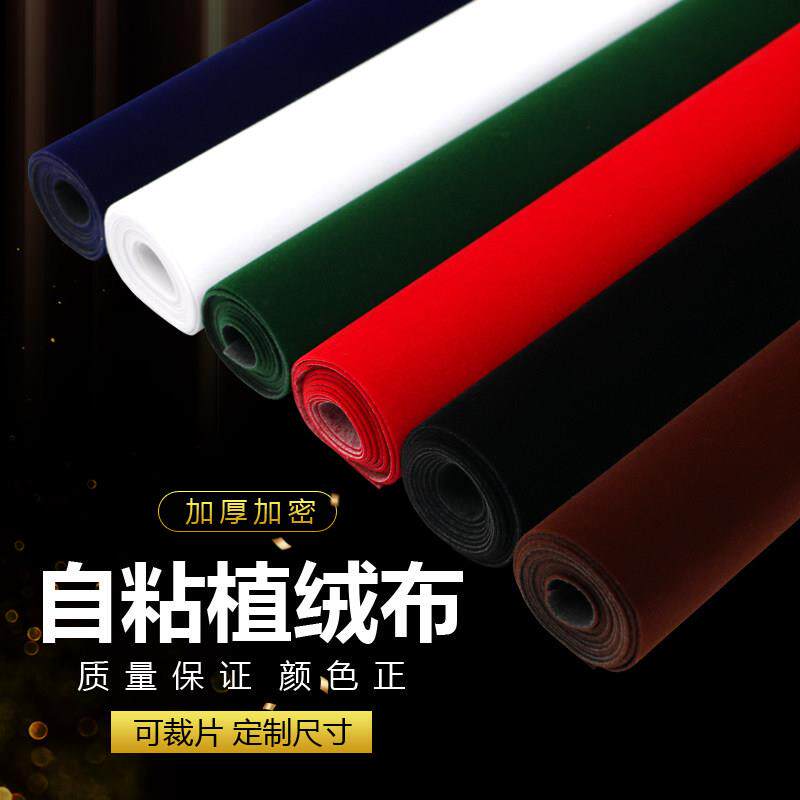 加厚自粘黑色绒布饰品抽屉收纳盒垫家俱柜台布贴纸防刮背胶植绒布