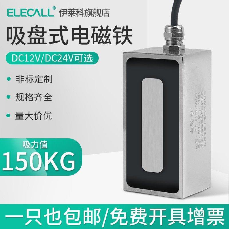 伊莱克矩形吸盘强力电磁铁12/24V小型电工实验设备工业定制
