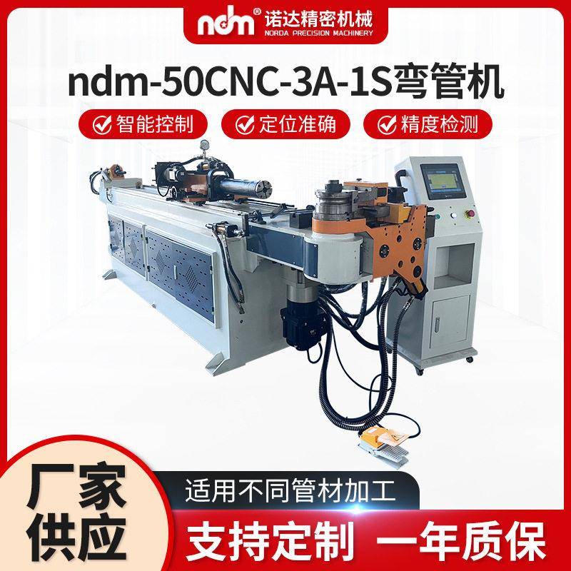 弯管机ndm-50CNC-3A-1S金属折弯管材冷弯设备全自动弯管机厂家