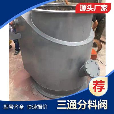 定制D(S)FCa-Ⅰ电动斜槽侧三通分料阀YFC电液四通卸料器通换