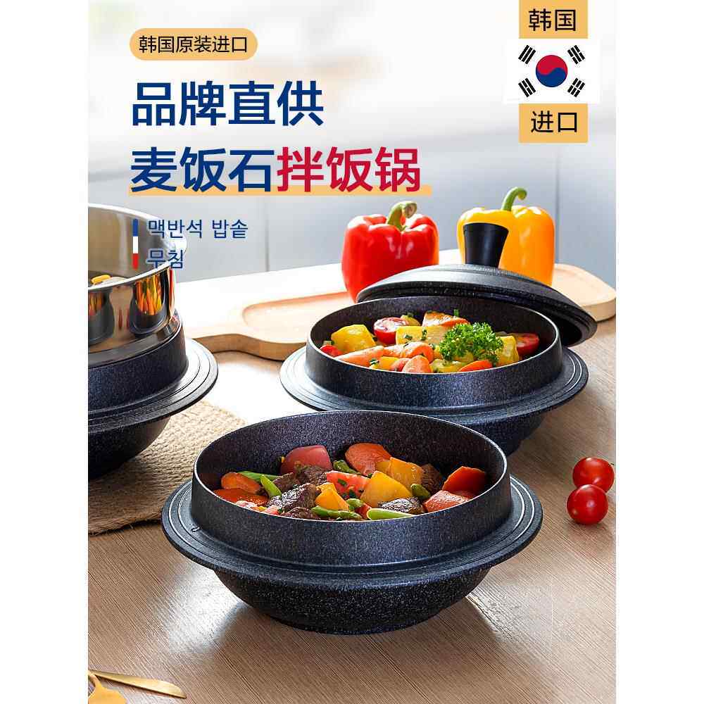 韩国进口家用麦饭石锅拌饭专用锅耐高温汤泥锅米饭锅燃气电磁炉