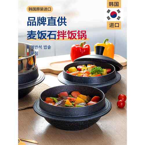 韩国进口家用麦饭石锅拌饭专用锅耐高温汤泥锅米饭锅燃气电磁炉