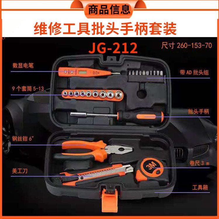新款直销小套装 家用五金工具组合套装 地产保险礼品工具组合车载