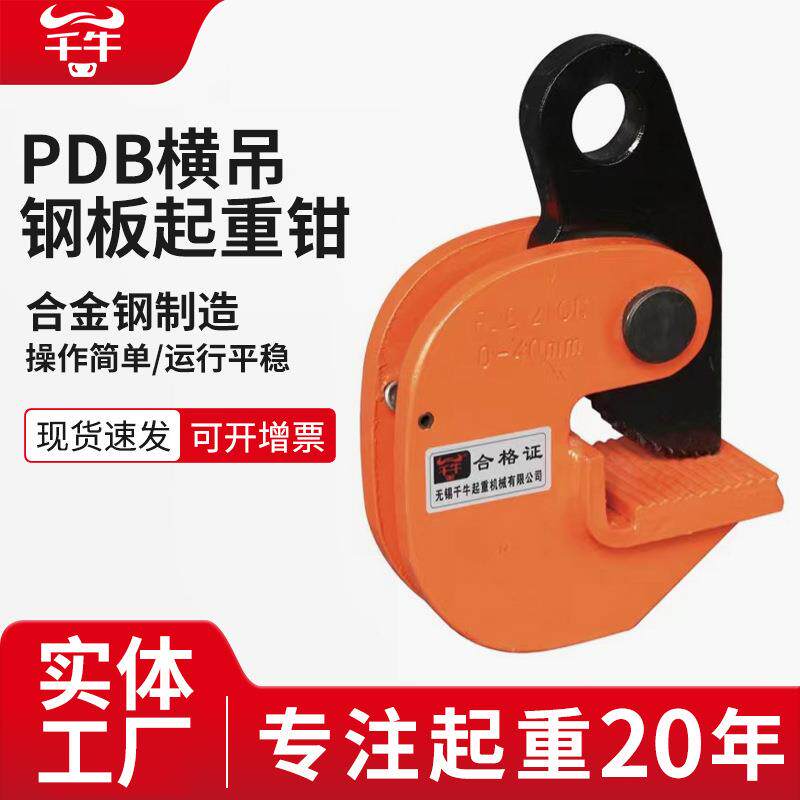 PDB平吊钢板钳 横吊L型翻转夹子吊钳槽钢装卸钩吊铁板专用吊索具图片