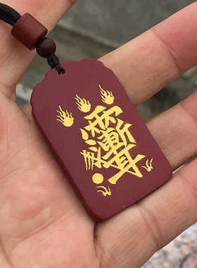 紫金砂饰品朱砂招财随身挂件紫薇讳吊坠送挂绳